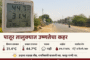 दि. २७ एप्रिलपासून कृषी निविष्ठा विक्रेत्यांचा बेमुदत बंद; अन्यायाविरोधात जोरदार एल्गार