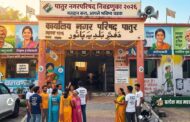 पातूर नगरपरिषद निवडणूक : सदस्य पदाकरिता सात उमेदवारांचे अर्ज दाखल
