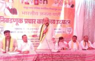पातूर येथे भाजपा निवडणूक प्रचार कार्यलयाचे थाटात उदघाटन नगरपरिषद मध्ये भाजपा ची सत्ता आणा खासदार अनुप धोत्रे यांचे आवाहन…