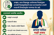 नगर परिषद निवडणुकीत परवानग्यांसाठी उमेदवारांची दमछाक; शुल्कामुळे डिजिटल प्रचारावर मर्यादा
