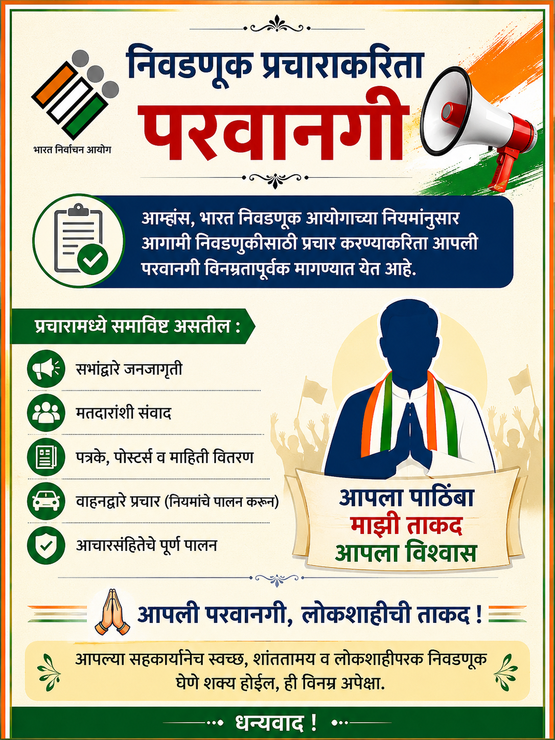 नगर परिषद निवडणुकीत परवानग्यांसाठी उमेदवारांची दमछाक; शुल्कामुळे डिजिटल प्रचारावर मर्यादा