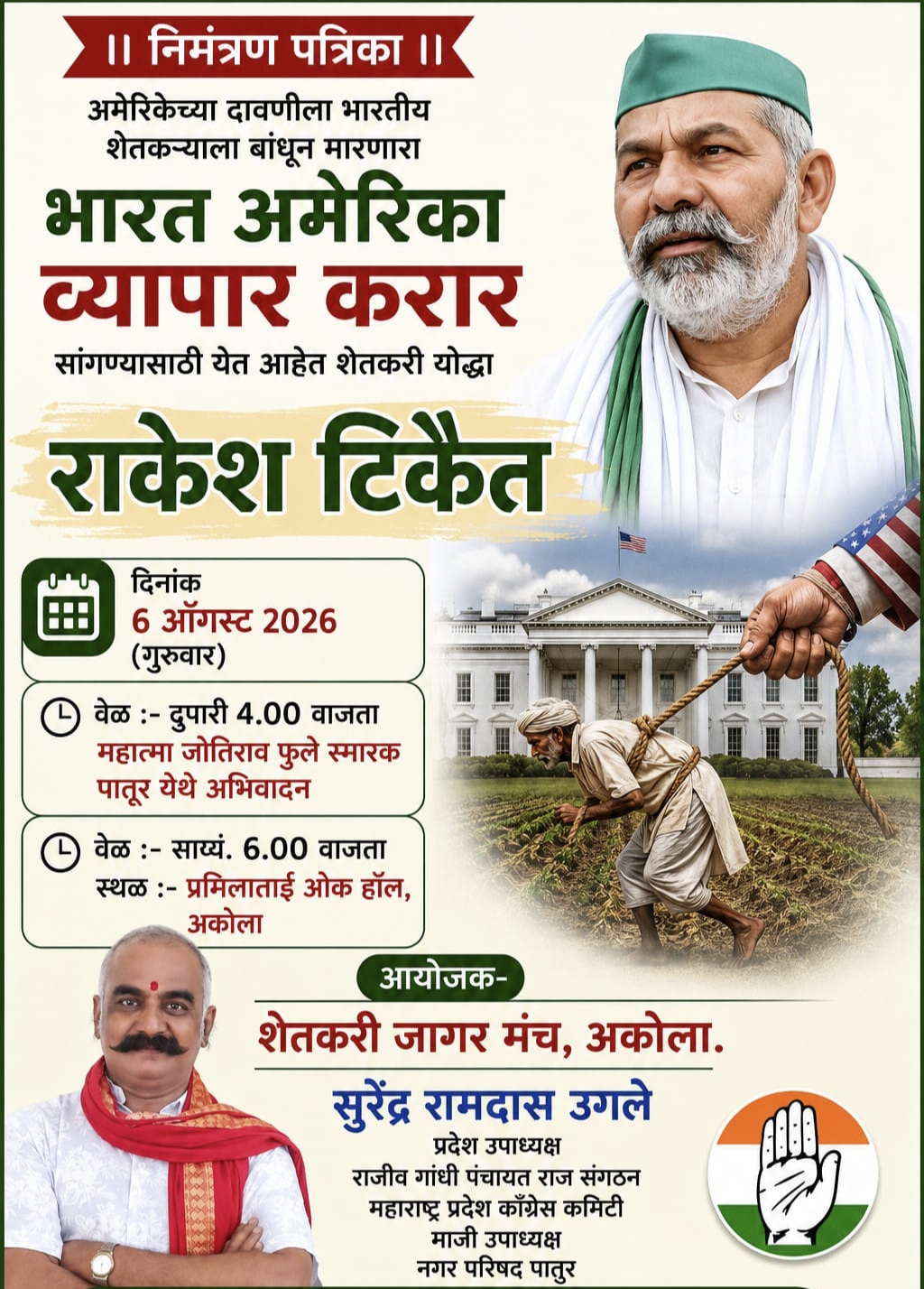 पातूर येथे उद्या शेतकरी नेते राकेश टिकैत यांचा दौरा, महात्मा जोतिराव फुले स्मारकाला अभिवादन, शेतकरी प्रश्नांवर होणार चर्चा