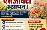 शेतकऱ्यांच्या न्यायासाठी निर्णायक पाऊल; पातुर पोलीस स्टेशनला गुन्हा दाखल! बोगस बियाणे प्रकरणी अकोला पोलिसांकडून SIT ची स्थापना