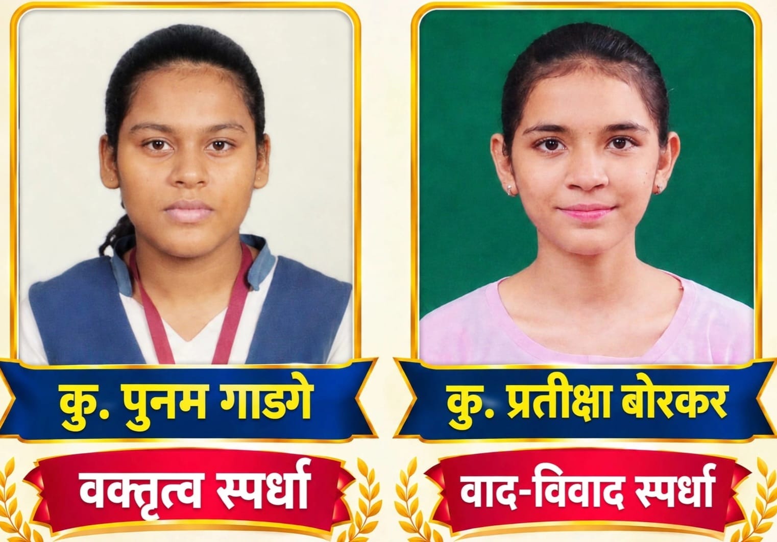 वसंतराव नाईक विज्ञान कनिष्ठ महाविद्यालयाच्या दोन विद्यार्थिनी वक्तृत्व व वाद-विवाद स्पर्धेत अव्वल….