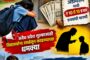 खाजगी शाळांमध्ये विद्यार्थ्यांची आर्थिक पिळवणूक?