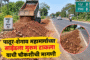 मोर्णा धरण भरलेलं, तरी पातूर तहानलेलं! नगरपालिकेच्या कारभारावर भाजप ओबीसी मोर्चाचा संताप